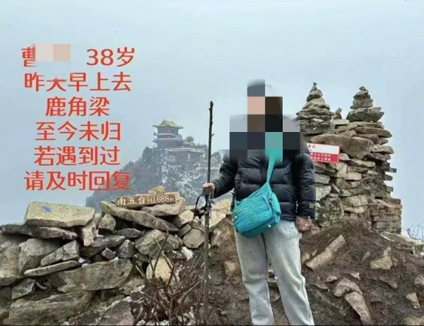 海证资本 一女子攀登秦岭鹿角梁失联 家属：有爬山经验 此次携带装备不多