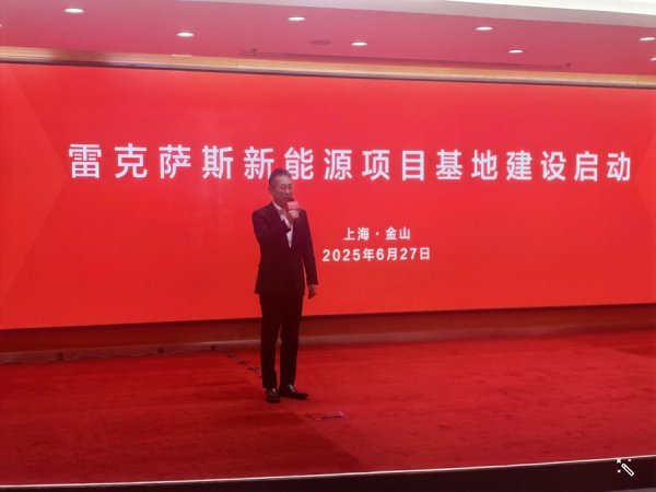 金鼎配资  刚刚！雷克萨斯新能源项目正式开工，演绎上海营商“速度与温度”