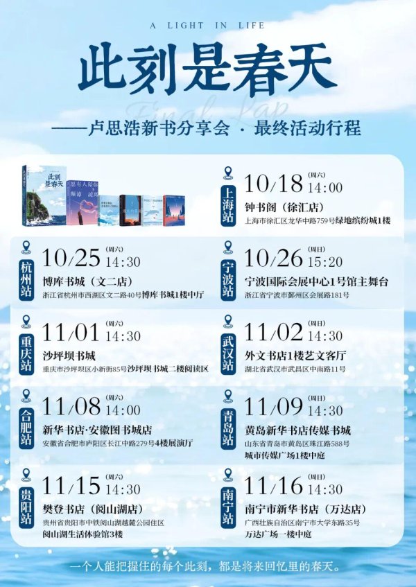 数魅优配 《此刻是春天》，接下来会去的九座城市。